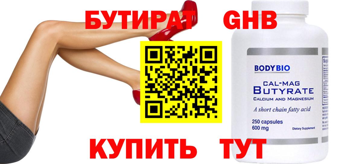 БУТИРАТ жидкий экстази  Вход с VPN  Пятигорск 
