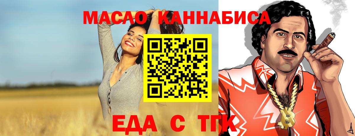 Еда ТГК марихуана  Вход с VPN  Пятигорск 