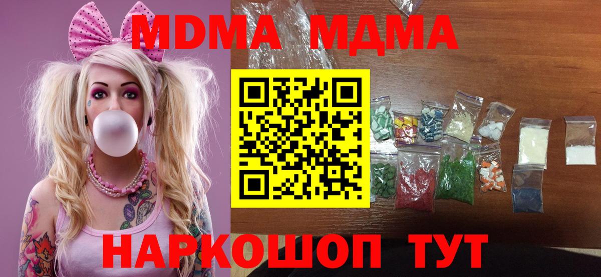МДМА молли  Вход с VPN  МДМА  MDMA VHQ  Пятигорск 