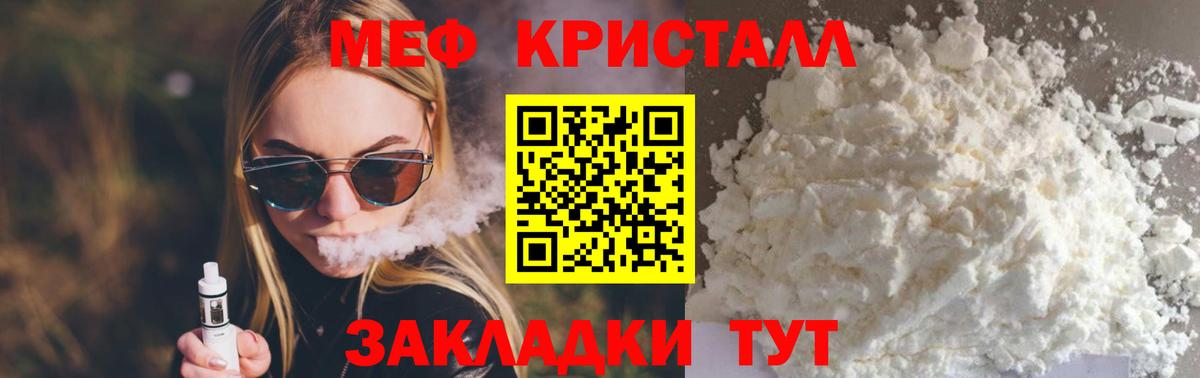 МЯУ-МЯУ кристаллы  Меф 4 MMC  Вход с VPN  Мефедрон  Пятигорск 