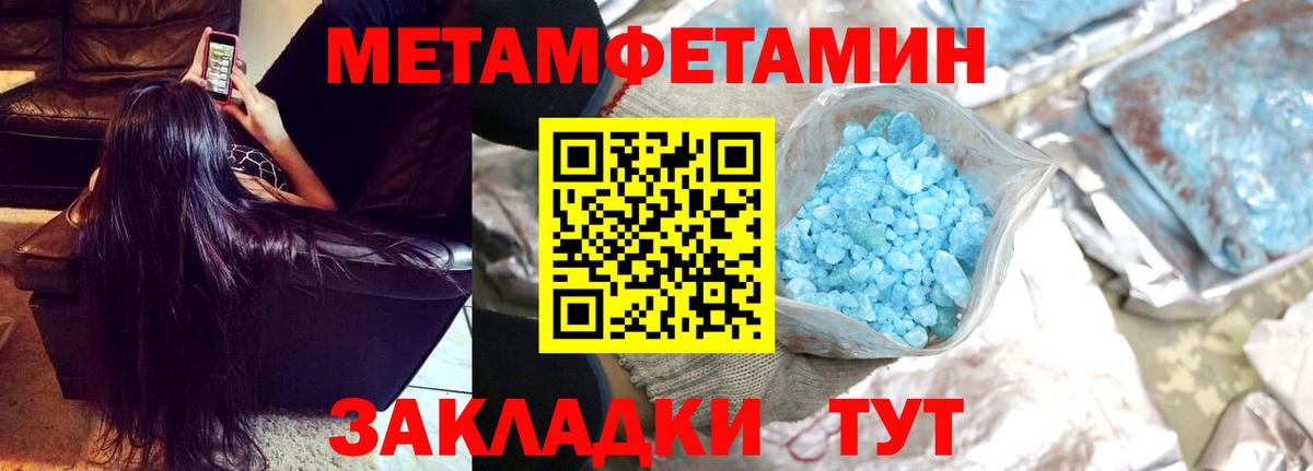 Метамфетамин Methamphetamine Пятигорск
