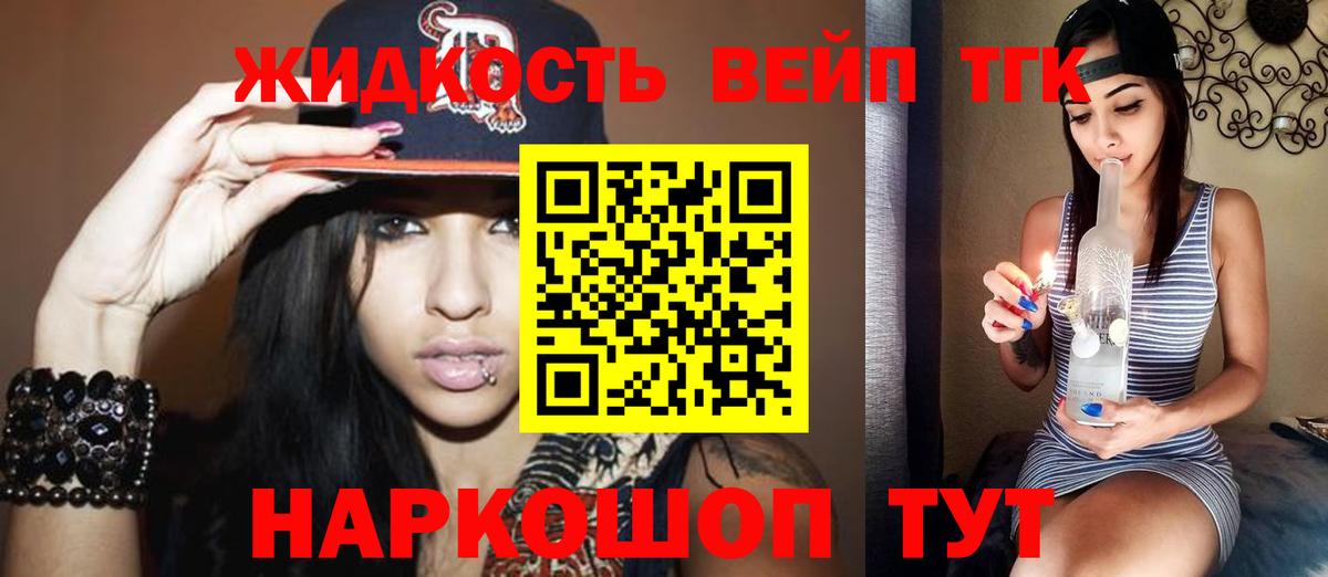 ТГК вейп  купить наркоту  Пятигорск  Вход с VPN 
